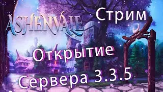 Спидран 1 на сервере Ashenvale.Su 3.3.5