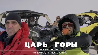 Казахстан БИТВА АВТОКЛУБОВ не реально крутое мероприятие