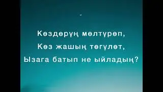 Арсен - Тагдырың сага жазганда (текст)