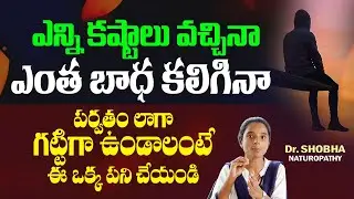 Mentally and Emotionally Strong అవ్వాలంటే ఏం చెయ్యాలి? | Motivational Video | Hi Tv Life