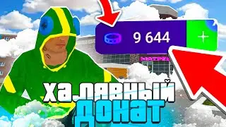 👑 +9000 ДОНАТА ХАЛЯВНА! КАК ПОЛУЧИТЬ БЕСПЛАТНЫЙ ДОНАТ MATRESHKA RP / ЛУЧШИЕ ПРОМОКОДЫ на МАТРЕШКА!