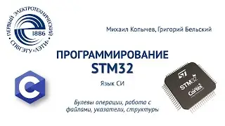 База языка СИ и работа с битами