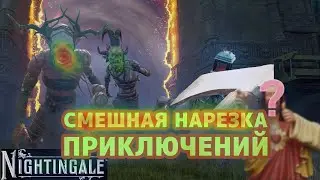 “Монстры в Nightingale: Смешная нарезка приключений”