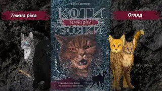 Огляд книги 