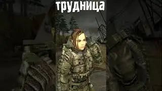 Не удалось познакомиться с девушкой на зоне | STALKER RP в Garry's Mod 