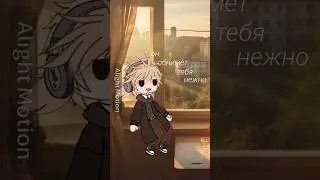 допустим сейчас первое мая ☀️#gachaeditx#gachalife2#рекомендации