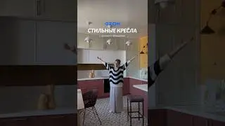 Ещё больше полезных видео о дизайне интерьера увидишь на нашем канале, подписывайся! 