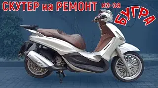 ИТАЛЬЯНСКИЙ СКУТЕР из ЧЕХИИ на РЕМОНТ!!!