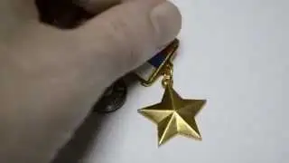 Золотая медаль Герой России - Gold medal of the Hero of Russia