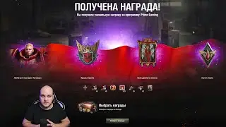 НОВЫЙ НАБОР С ХАЛЯВОЙ 🎁 Крылья ярости Amazon gaming world of tanks твич прайм