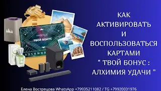 Как активировать и воспользоваться картами 