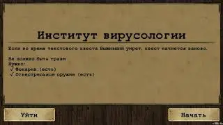 Day R. Квест институт вирусологии