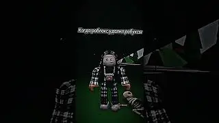 Когда роблокс удалил робуксы😢 #shortvideoviral #тренд #рекомендации#roblox