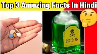 दुनिया के Top 3 Amazing Facts In हिंदी#shorts