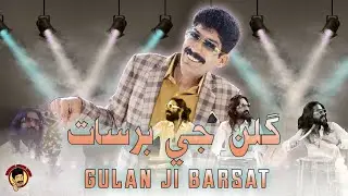 Gulan Ji Barsat | Asghar Khoso | Sindhi Sehro 2025