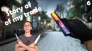 История моего трэйда | #6 | Продолжаем