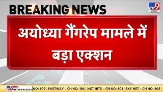 Ayodhya Case: अयोध्या गैंगरेप मामले में बड़ा एक्शन, आरोपी के शॉपिंग कॉम्प्लेक्स पर बुलडोजर एक्शन