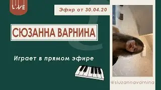 Сюзанна играет на синтезаторе в прямом эфире