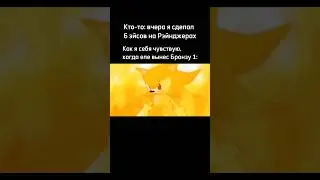 Жиза? #мемы #игры #мем #standoff2 #смех #стандофф2 #рофл #standoff #gaming