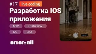 #17 Создаем IOS приложение с 0 до загрузки в AppStore.