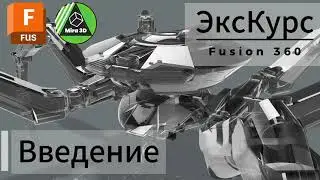 FUSION 360 