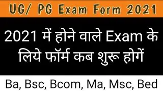 UG/PG Exam Form 2021 | Ba, Bsc, Bcom, Ma, Msc, Bed Exam Form 2021