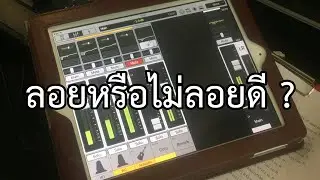EP760 รู้จัก Bit Depth และความเว่อร์ของ 32-Bit Floating Point