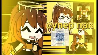 🏷ПАК ОТ НАЧИНАЮЩЕГО ДО ПРОФЕССИОНАЛА?!🏷Как стать профессионалом в ALIGHT MOTION за 1 минуту?!🏷Ч.О.🏷
