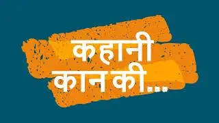 Kahani Kaan Ki