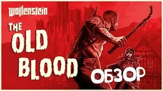 Wolfenstein: The Old Blood - Обзор