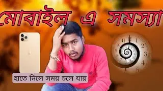 Mobile a Samosha / মোবাইল এ সমস্যা / Bengali Funny Video by Funny Boyz