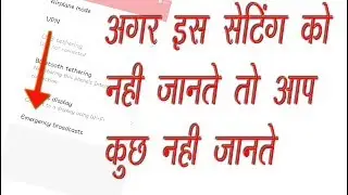 Emergency broadcast - cell broadcast setting kya hai . - hindi