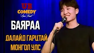 Баяраа - Далайд гарцтай Монгол улс