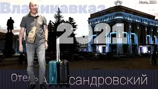 Хорошая гостиница во Владикавказе. Самый лучший отель. Отель Александровский. Full HD