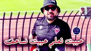 Kader Tiriguo 2024 - 3yit n3alem 3yit nsa3ef عييت نعلم عييت نساعف - & Manini Sahar New Live Succée