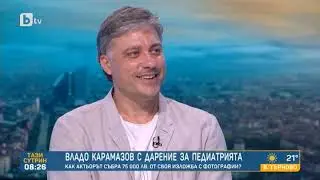 Тази сутрин: Владимир Карамазов дари 75 000 лв.  от своя фотографска изложба на педиатрична болница