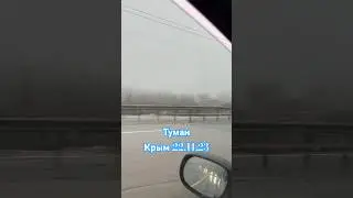Крым. Ангарский перевал. 22 ноября 2023 