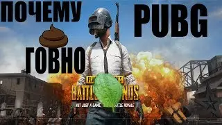PUBG умер? Проблемы с игрой?