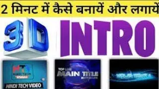 Apni you tube video ka intro kese bnaye