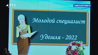 Удомельские новости 07.10.22
