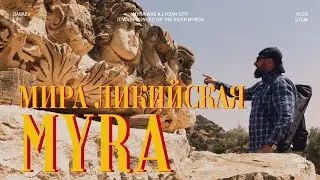 Мира Ликийская