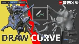 블렌더3D DRAW Curve