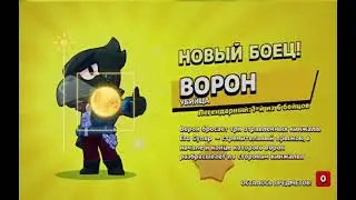 Мне выпал ворон!!!