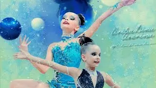 Дина и Арина Аверины