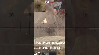 Наша игра  #warthunder #shorts