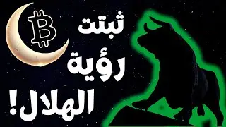 النشرة المسائية للكريبتو بالدارجة 🇲🇦 أهم أخبار BITCOIN و العملات الرقمية!