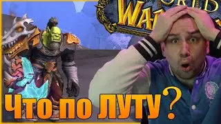 Что по ЛУТУ??? | СУНДУК DRAGONFLIGHT В 2023 ВЕЛИКОЕ ХРАНИЛИЩЕ | ВАЛЬДРАККЕН | SHERIFF WOW | ШЕРИФ