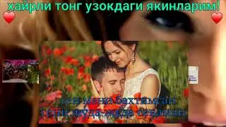 хайрли тонг азизларим!