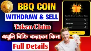 BBQ Coin Good News | BBQ Coin withdraw & Sell Full Process | BBQ Coin Claim | BBQ Coin New Update