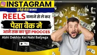 Instagram Se Paise Kaise Kamaye | Reels se paise kaise kamaye | Instagram Monetization Program 2024